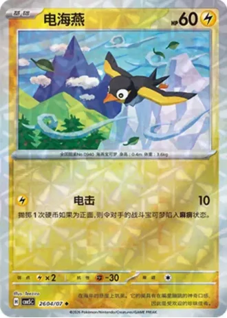 Wattrel #2604/07 — Gem Pack Volume 5
