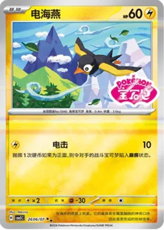 Wattrel #2606/07 — Gem Pack Volume 5
