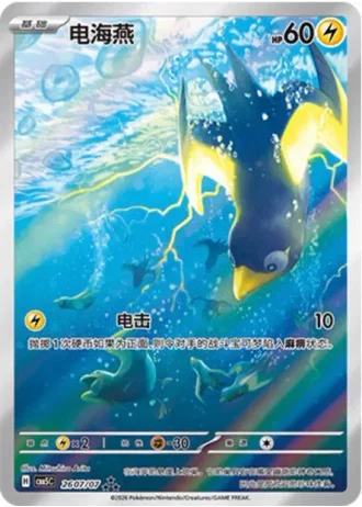 Wattrel #2607/07 — Gem Pack Volume 5