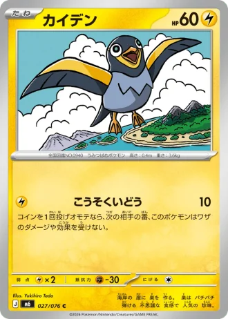 Wattrel #27/76 — Storm Emeralda