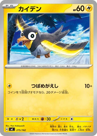 Wattrel #275/742 — Start Deck 100 Battle Collection