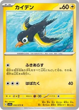 Wattrel #32 — Triplet Beat