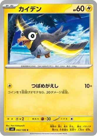 Wattrel #42 — Super Electric Breaker