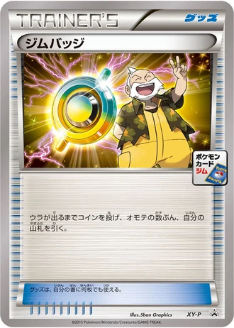 Wattson Gym Badge (Rayquaza Mega Battle 2015) — Unnumbered Promos