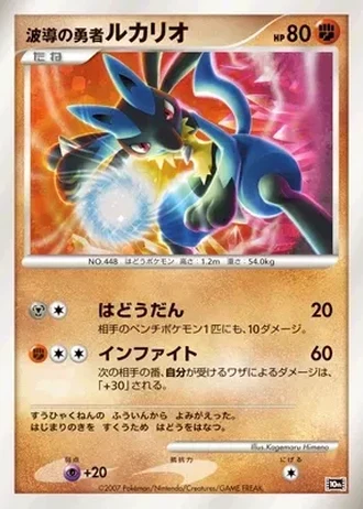 Wave-Guiding Hero Lucario #10/11 — 10th Movie Commemoration Set