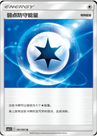 Weakness Guard Energy #61/61 — Striking Competition (Sub-set)
