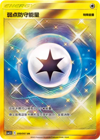 Weakness Guard Energy #99/61 — Striking Competition (Sub-set)