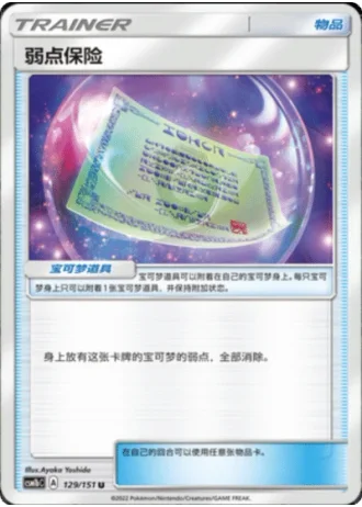 Weakness Policy #129/151 — Storming Emergence - Verdant