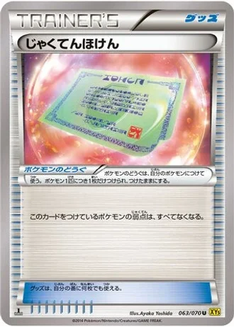 Weakness Policy (1st Edition) #63/70 — Gaia Volcano (1st Edition)