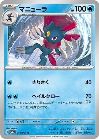 Weavile #14 — Night Wanderer