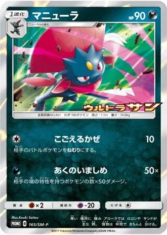 Weavile #165/SM-P — Sun & Moon Promos