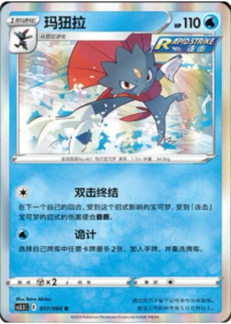 Weavile #17/66 — Scorching Skies (Sub-set)