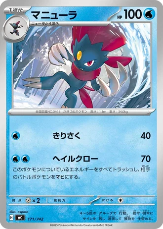 Weavile #171/742 — Start Deck 100 Battle Collection