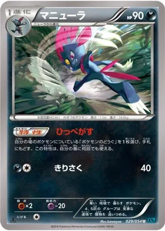 Weavile (1st Edition) #29 — Cruel Traitor (1st Edition)