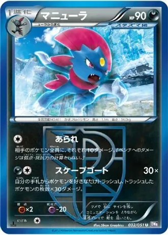 Weavile (1st Edition) #32/51 — Spiral Force