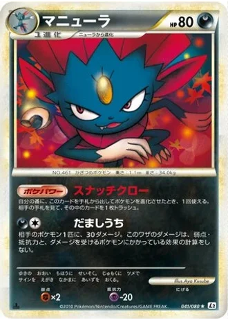 Weavile (1st Edition) #41/80 — Reviving Legends