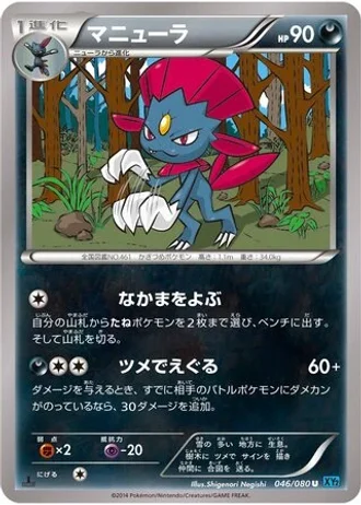 Weavile (1st Edition) #46 — Wild Blaze (1st Edition)