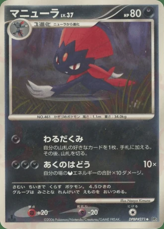 Weavile (1st Edition) — Space-Time Creation (1st Edition)
