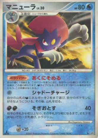 Weavile — Moonlit Pursuit