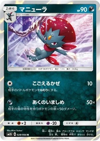 Weavile #28 — Ultra Sun