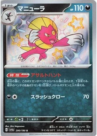 Weavile #290 — Shiny Treasure ex