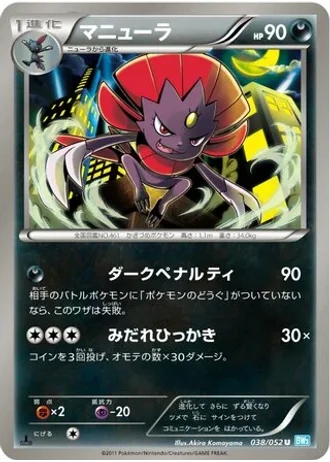 Weavile #38 — Hail Blizzard