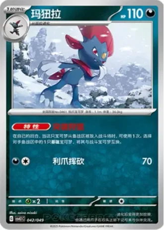 Weavile #42/49 — Departure Special Pack