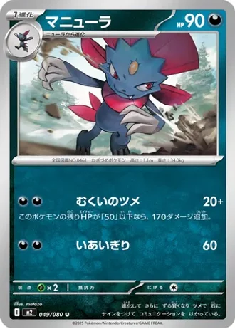 Weavile #49 — Inferno X