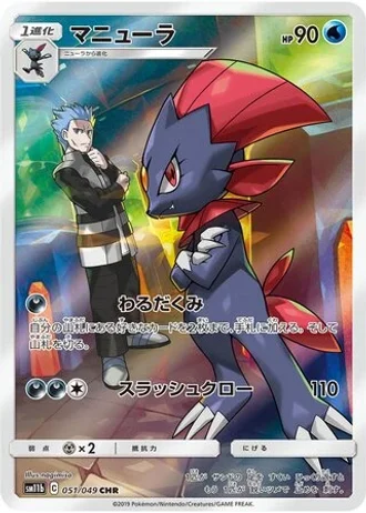 Weavile #51/49 — Dream League