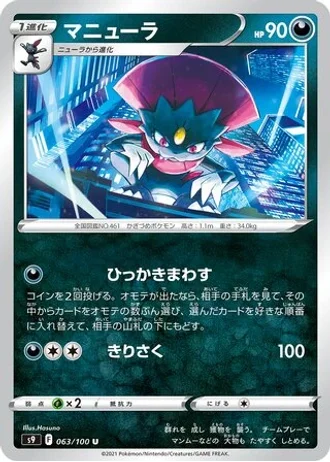 Weavile #63/100 — Star Birth