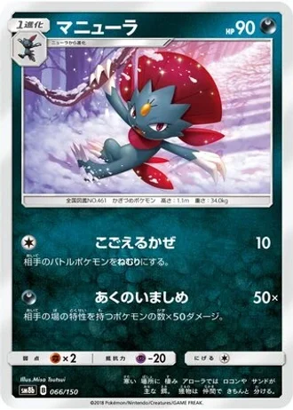 Weavile #66/150 — GX Ultra Shiny