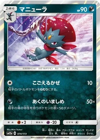 Weavile #74/173 — Tag All Stars