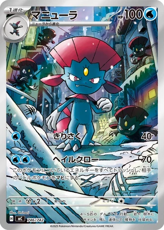 Weavile #746/742 — Start Deck 100 Battle Collection