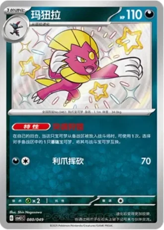 Weavile #80/49 — Departure Special Pack