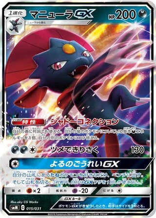 Weavile GX #15 — Tag Team GX Starter Sets