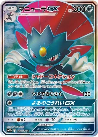 Weavile GX #183 — Tag All Stars