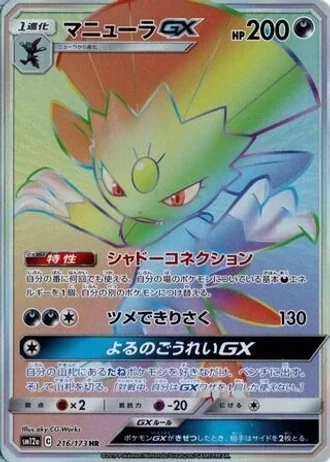 Weavile GX #216 — Tag All Stars