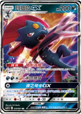 Weavile GX #30/61 — Striking Competition (Sub-set)