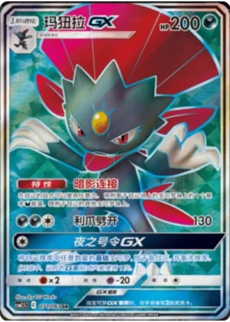 Weavile GX #71/61 — Striking Competition (Sub-set)