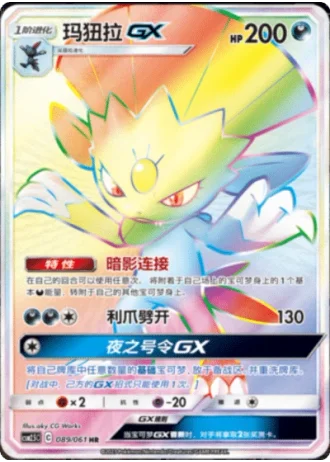 Weavile GX #89/61 — Striking Competition (Sub-set)