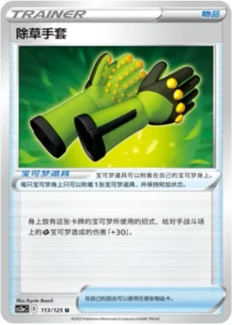 Weeding Gloves #113/125 — Primordial Arts - Overgrow