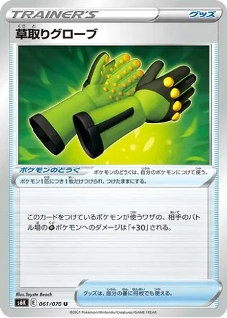Weeding Gloves #61 — Jet-Black Spirit