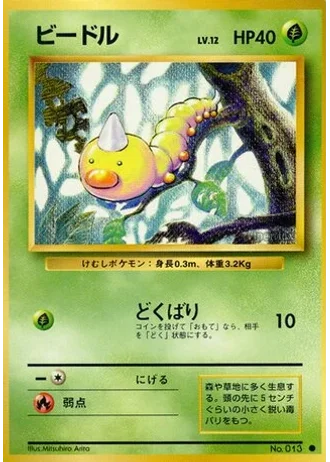 Weedle No. 013 — Expansion Pack