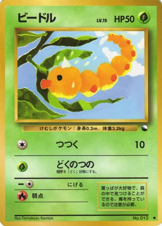 Weedle No. 013 — Vending Machine (Series 1)