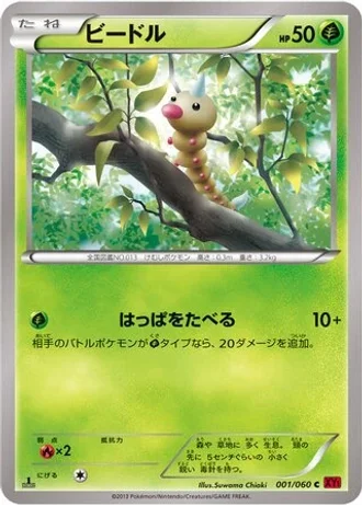 Weedle #1 — Collection Y
