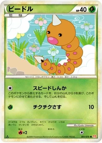 Weedle #1 — HeartGold Collection