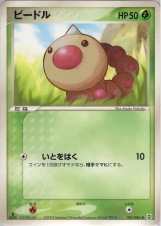 Weedle #1/86 — Holon Research Tower