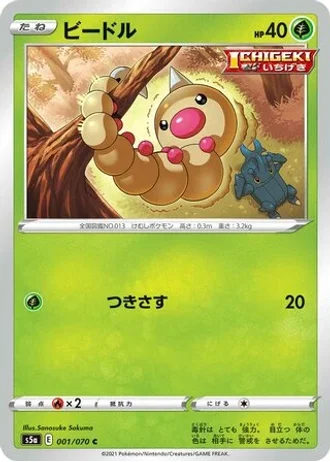 Weedle #1/70 — Matchless Fighters