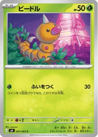 Weedle #1/83 — Ninja Spinner