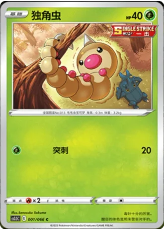 Weedle #1/66 — Scorching Skies (Sub-set)